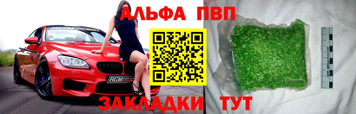Альфа ПВП крисы CK Рубцовск