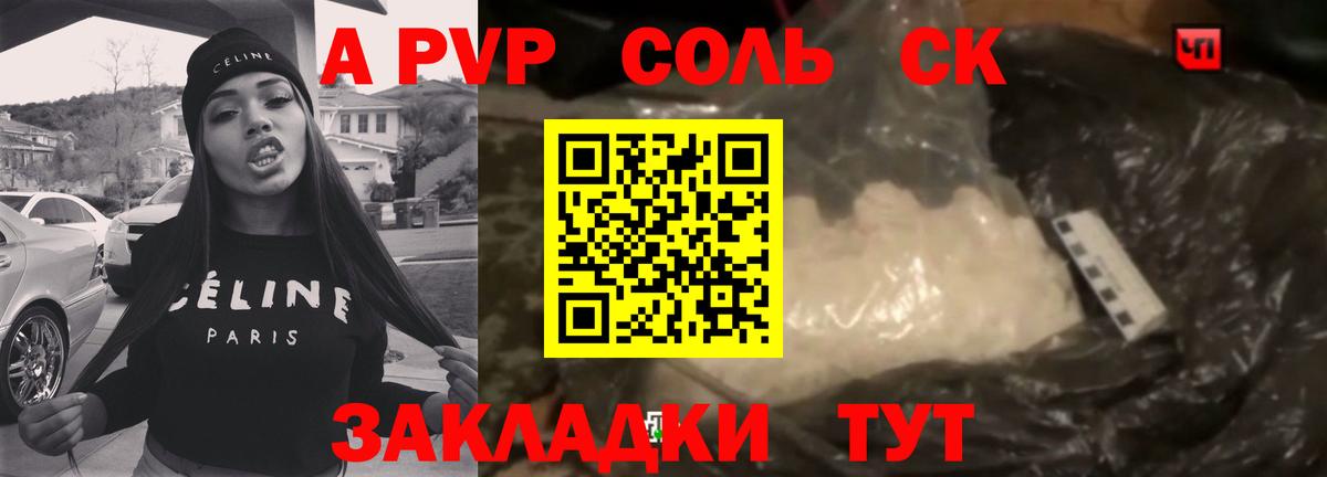 A-PVP СК  APVP СК  Alpha PVP СК КРИС  Рубцовск  Вход с VPN 