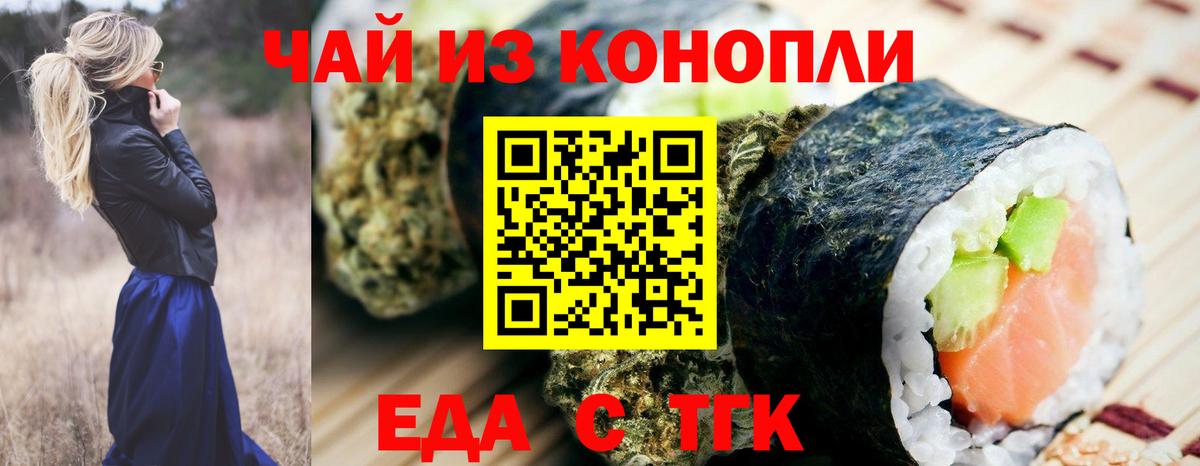Рубцовск  Еда ТГК марихуана  Вход с VPN 