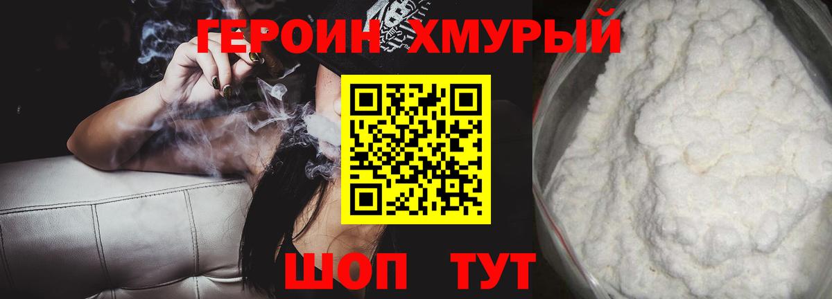 Героин  ГЕРОИН белый  Вход с VPN  Рубцовск 