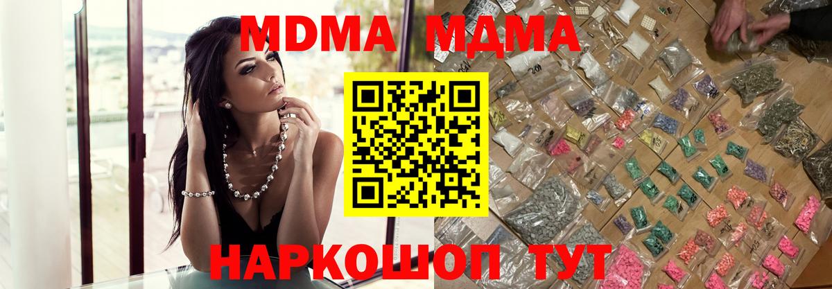 MDMA Molly  Вход с VPN  МДМА  Рубцовск 