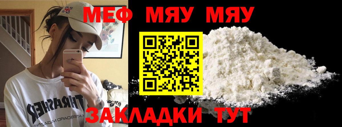 Меф VHQ  Мефедрон  Рубцовск  МЕФ  Вход с VPN  Меф кристаллы 