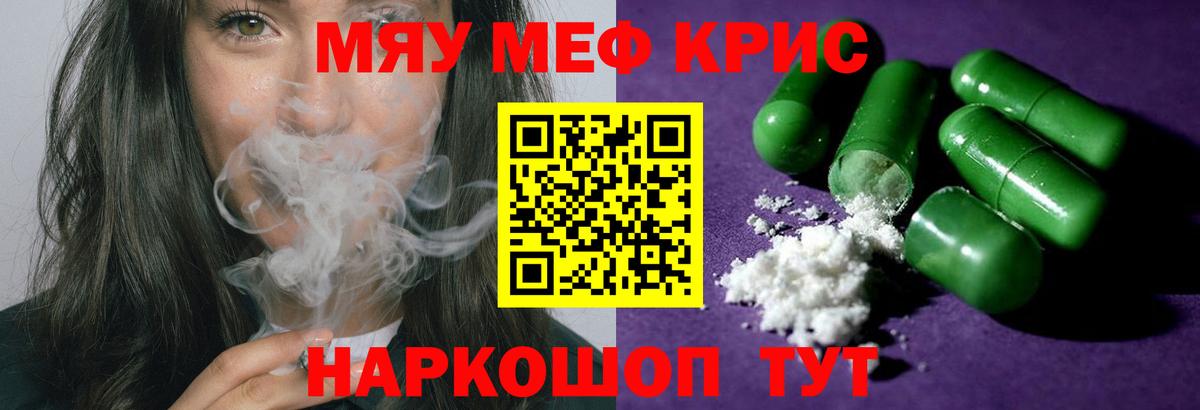 Меф кристаллы Рубцовск