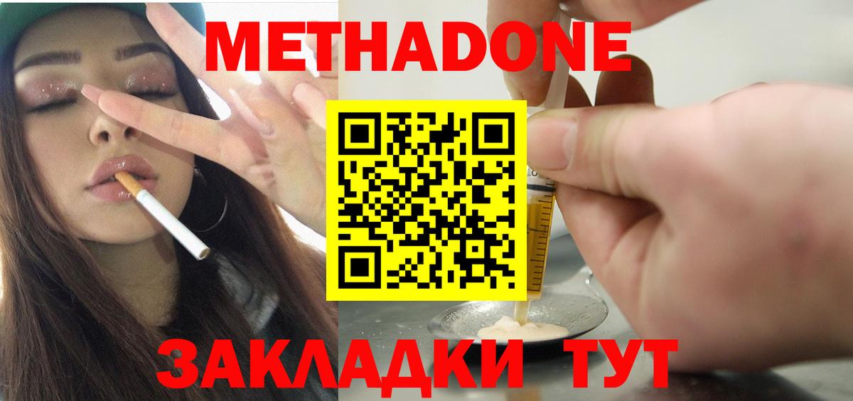 Метадон VHQ  Вход с VPN  Рубцовск  Метадон мёд 