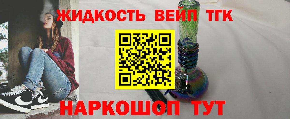 Дистиллят ТГК вейп Рубцовск